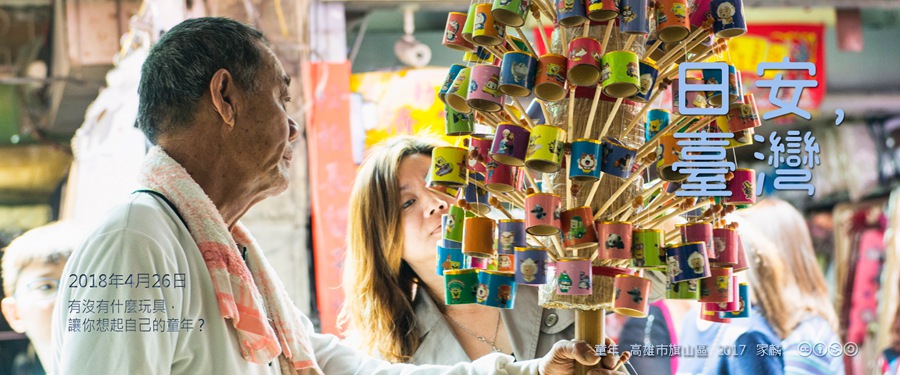 365 日安，臺灣之2018年4月26日